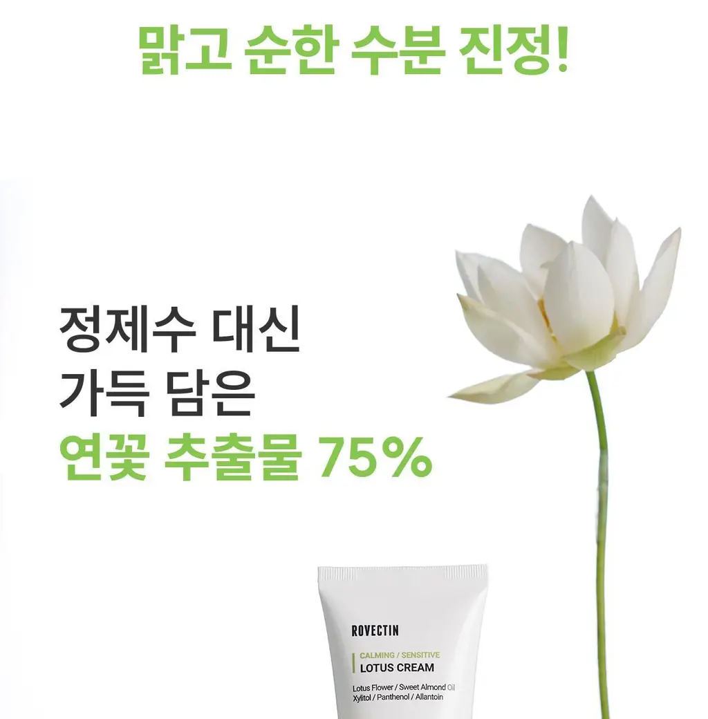 [43만개 판매/민감피부 구원템] 로벡틴 카밍 연꽃수 크림 60ml 상세페이지 13